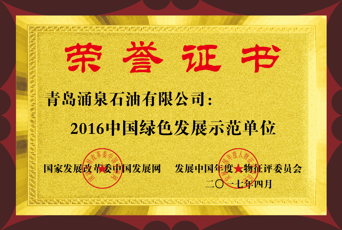 荣誉证书